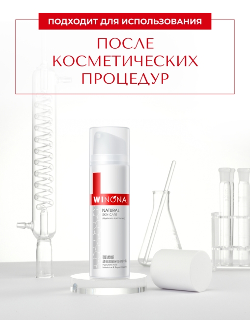 Winona Увлажняющий и восстанавливающий крем с гиалуроновой кислотой Hyaluronic Acid Moisturize & Repair Cream, 50 г