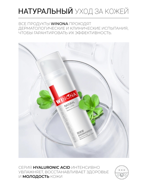 Winona Увлажняющий и восстанавливающий крем с гиалуроновой кислотой Hyaluronic Acid Moisturize & Repair Cream, 50 г