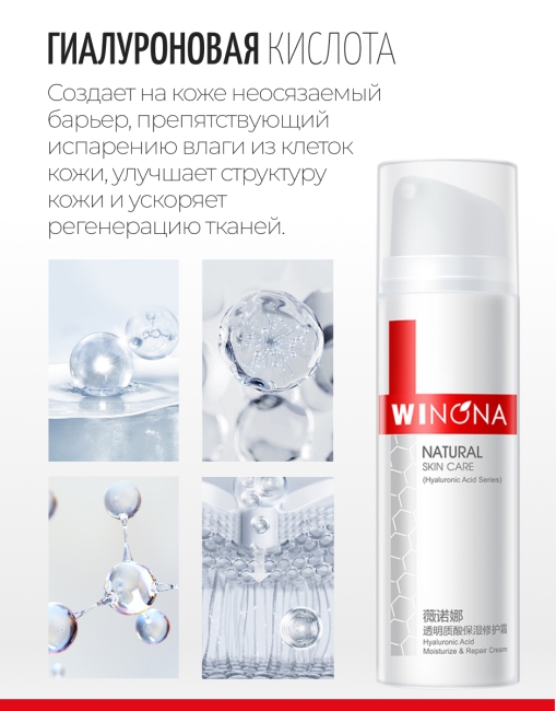 Winona Увлажняющий и восстанавливающий крем с гиалуроновой кислотой Hyaluronic Acid Moisturize & Repair Cream, 50 г