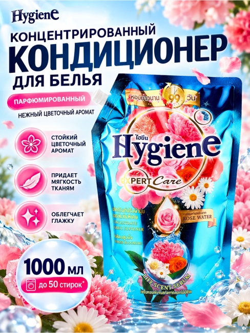 Hygiene Кондиционер концентрат для белья парфюмированный Солнечный поцелуй Sunkiss Blooming, 1000 мл Hygiene Кондиционер концентрат для белья парфюмированный Солнечный поцелуй Sunkiss Blooming, 1000 мл