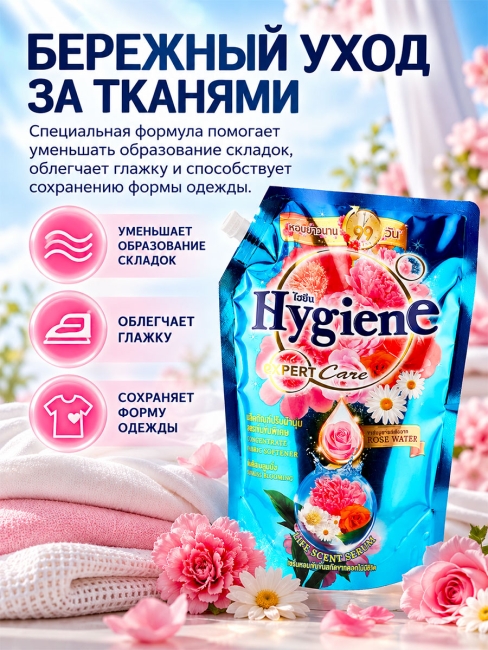 Hygiene Кондиционер концентрат для белья парфюмированный Солнечный поцелуй Sunkiss Blooming, 1000 мл Hygiene Кондиционер концентрат для белья парфюмированный Солнечный поцелуй Sunkiss Blooming, 1000 мл
