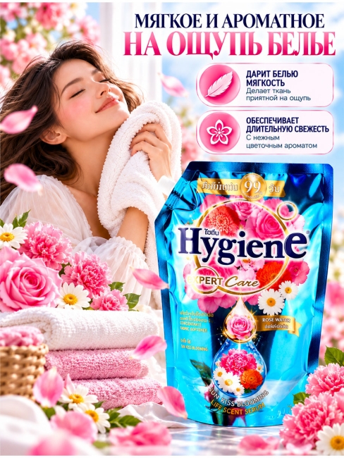 Hygiene Кондиционер концентрат для белья парфюмированный Солнечный поцелуй Sunkiss Blooming, 1000 мл Hygiene Кондиционер концентрат для белья парфюмированный Солнечный поцелуй Sunkiss Blooming, 1000 мл