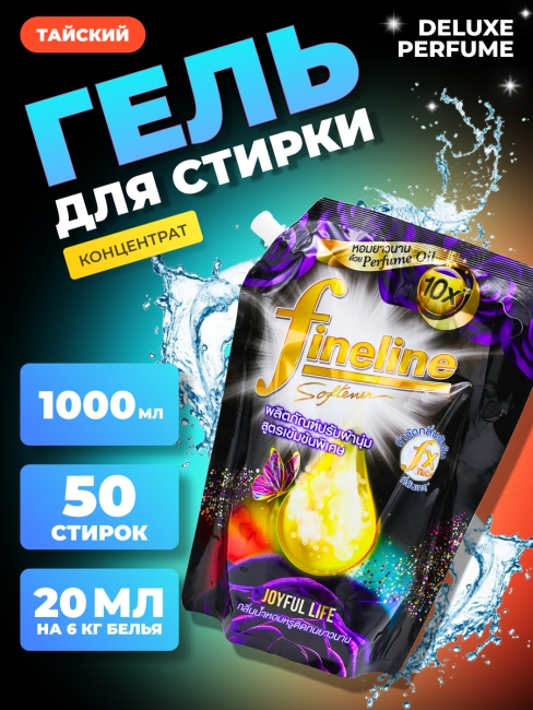 Fineline Кондиционер для белья концентрированный парфюмированный с фруктовым ароматом Elegant Joyful Life, 1000 мл