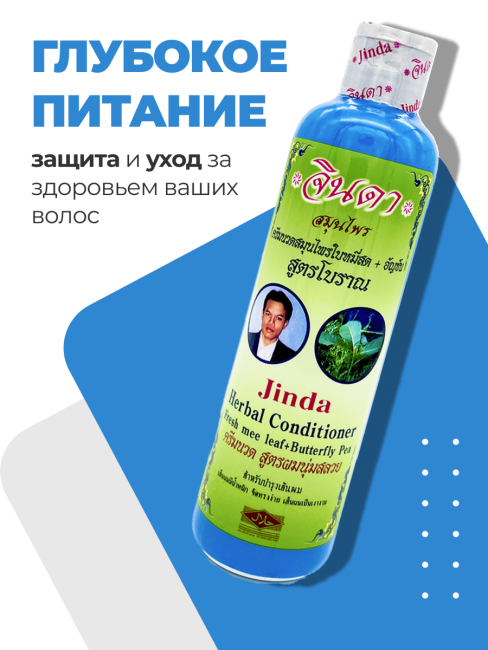 Jinda Травяной кондиционер от выпадения волос Herbal Conditioner, 250 мл Jinda Травяной кондиционер от выпадения волос Herbal Conditioner, 250 мл