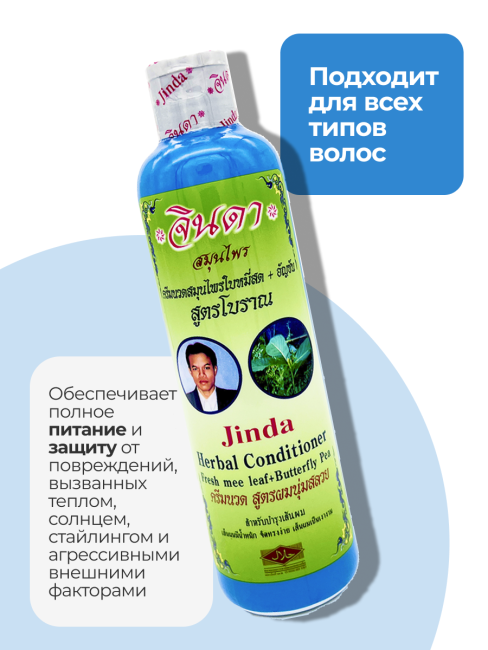 Jinda Травяной кондиционер от выпадения волос Herbal Conditioner, 250 мл Jinda Травяной кондиционер от выпадения волос Herbal Conditioner, 250 мл