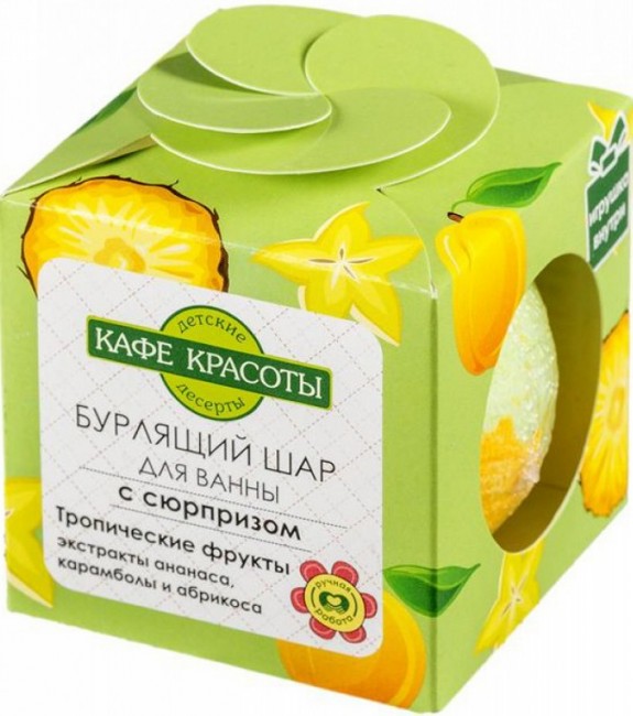 Кафе Красоты Бурлящий шар для ванн с сюрпризом «Тропические фрукты» (для детей), 120 г