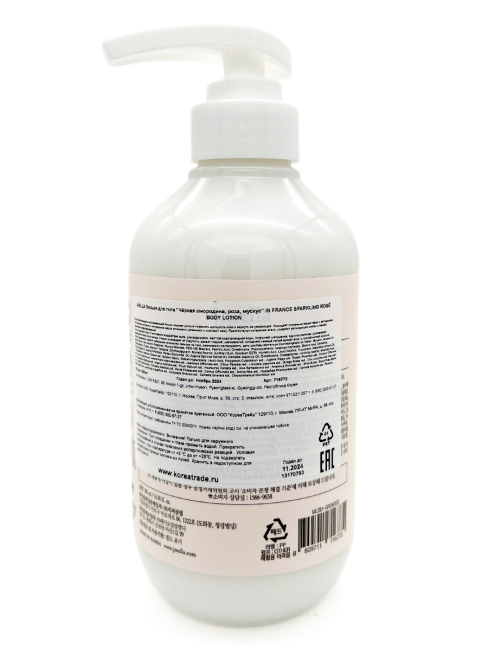 Jmella Парфюмированный лосьон для тела Сверкающая роза N0.05 In France Sparkling Rose Body Lotion, 500 мл