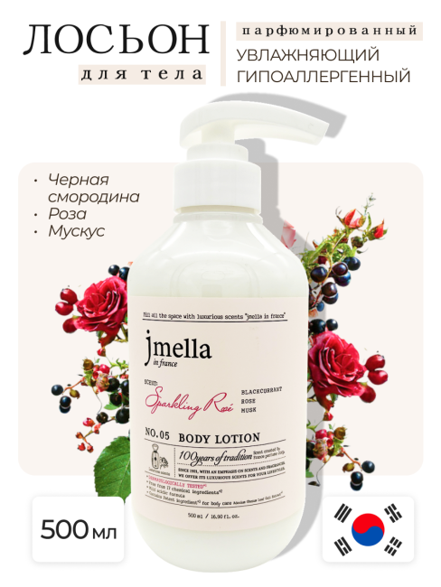 Jmella Парфюмированный лосьон для тела Сверкающая роза N0.05 In France Sparkling Rose Body Lotion, 500 мл