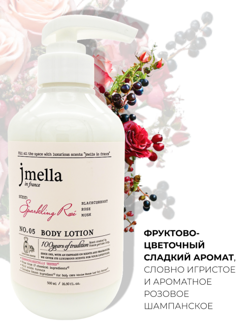 Jmella Парфюмированный лосьон для тела Сверкающая роза N0.05 In France Sparkling Rose Body Lotion, 500 мл
