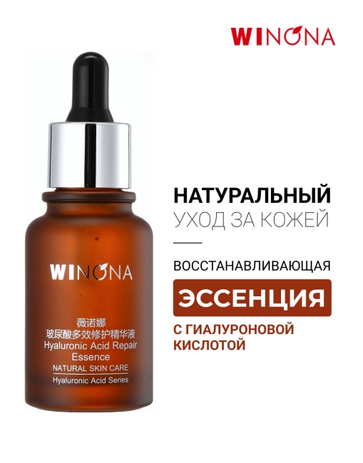 Winona Восстанавливающая эссенция с гиалуроновой кислотой Hyaluronic Acid Repair Essence, 30 мл