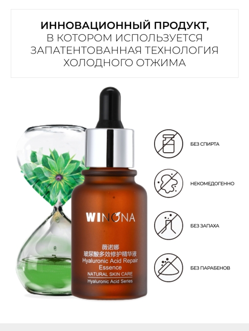 Winona Восстанавливающая эссенция с гиалуроновой кислотой Hyaluronic Acid Repair Essence, 30 мл