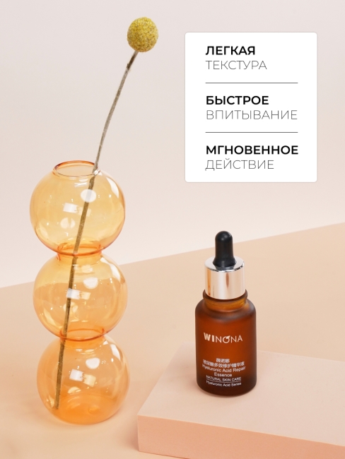 Winona Восстанавливающая эссенция с гиалуроновой кислотой Hyaluronic Acid Repair Essence, 30 мл
