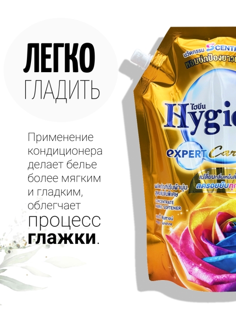 Hygiene Кондиционер концентрат для белья парфюмированный Softener Concentrate Happy Sunshine, 1100 мл Hygiene Кондиционер концентрат для белья парфюмированный Softener Concentrate Happy Sunshine, 1100 мл