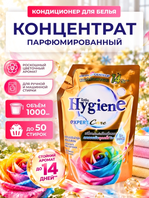 Hygiene Кондиционер концентрат для белья парфюмированный Softener Concentrate Happy Sunshine, 1000 мл