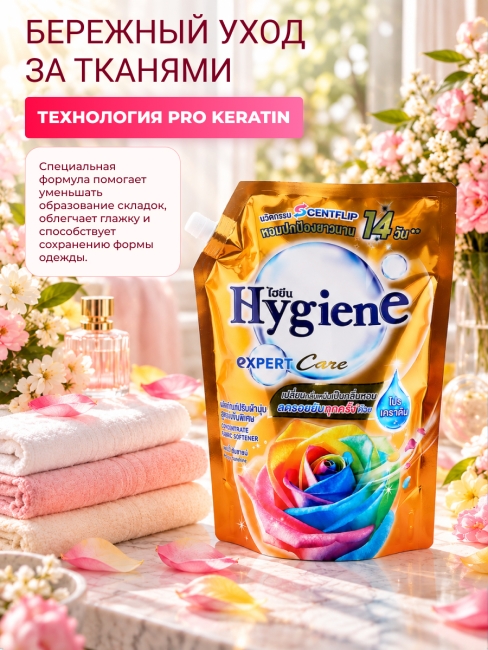 Hygiene Кондиционер концентрат для белья парфюмированный Softener Concentrate Happy Sunshine, 1000 мл