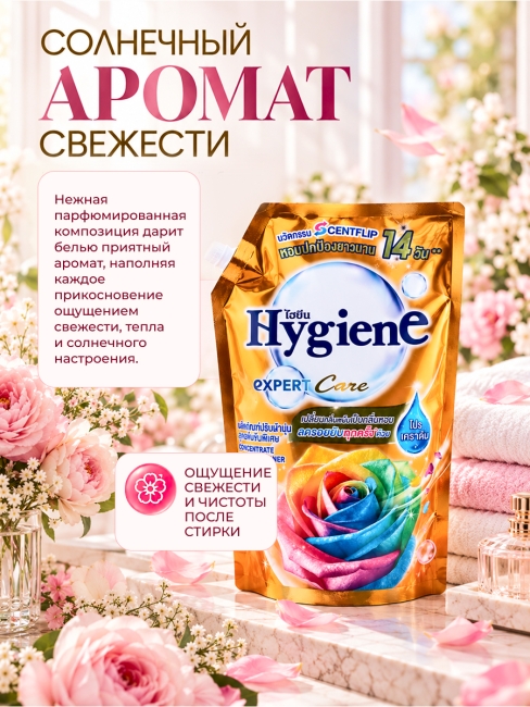 Hygiene Кондиционер концентрат для белья парфюмированный Softener Concentrate Happy Sunshine, 1000 мл