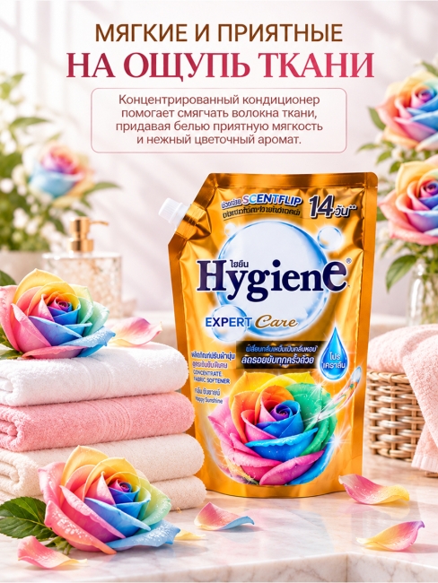 Hygiene Кондиционер концентрат для белья парфюмированный Softener Concentrate Happy Sunshine, 1000 мл