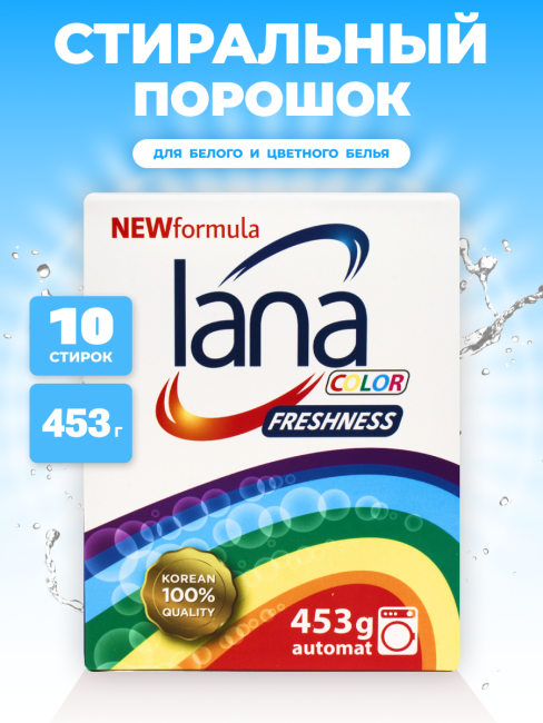 Lana Стиральный порошок для белого и цветного белья Color Freshness, 453 г  Lana Стиральный порошок для белого и цветного белья Color Freshness, 453 г