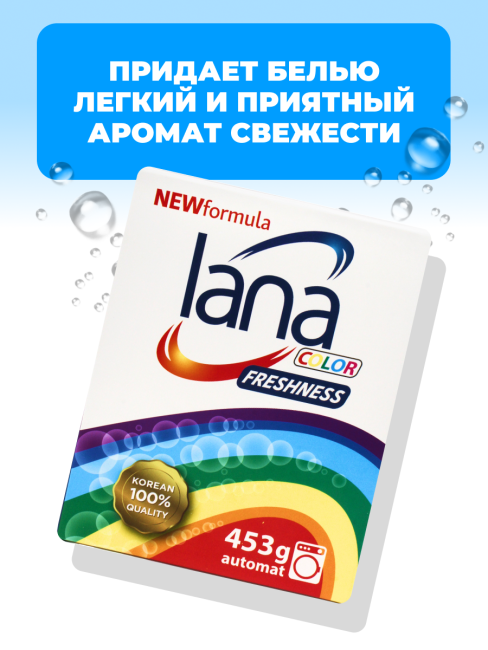 Lana Стиральный порошок для белого и цветного белья Color Freshness, 453 г  Lana Стиральный порошок для белого и цветного белья Color Freshness, 453 г