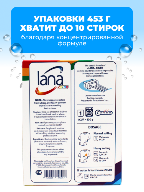 Lana Стиральный порошок для белого и цветного белья Color Freshness, 453 г  Lana Стиральный порошок для белого и цветного белья Color Freshness, 453 г