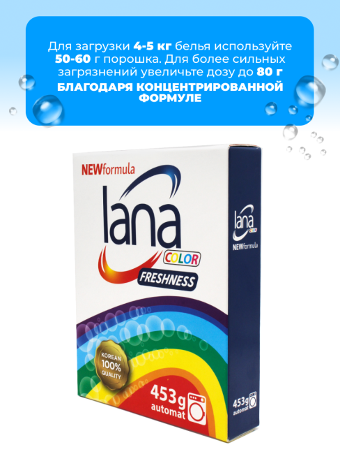 Lana Стиральный порошок для белого и цветного белья Color Freshness, 453 г  Lana Стиральный порошок для белого и цветного белья Color Freshness, 453 г