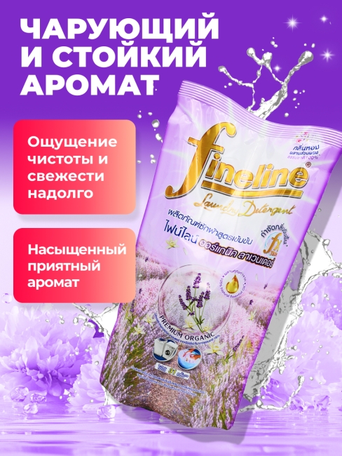 Fineline Гель для стирки концентрированный парфюмированный Лаванда Organic Lavender Happiness, 700 мл Fineline Гель для стирки концентрированный парфюмированный Лаванда Organic Lavender Happiness, 700 мл