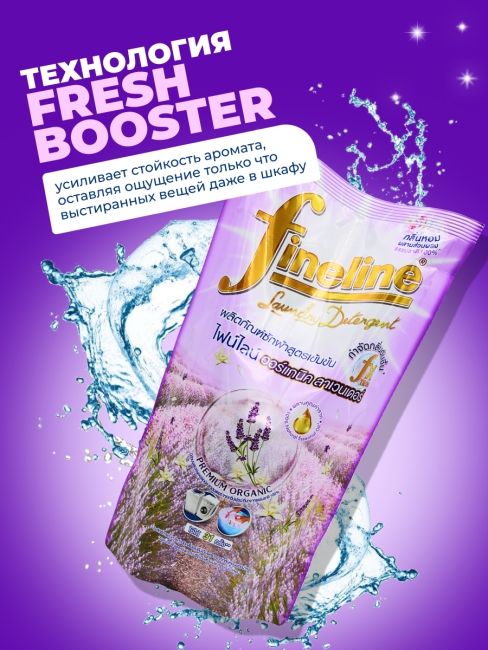 Fineline Гель для стирки концентрированный парфюмированный Лаванда Organic Lavender Happiness, 700 мл Fineline Гель для стирки концентрированный парфюмированный Лаванда Organic Lavender Happiness, 700 мл