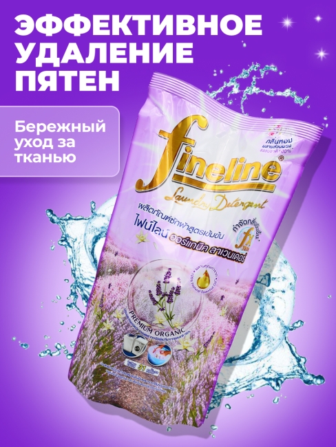 Fineline Гель для стирки концентрированный парфюмированный Лаванда Organic Lavender Happiness, 700 мл Fineline Гель для стирки концентрированный парфюмированный Лаванда Organic Lavender Happiness, 700 мл