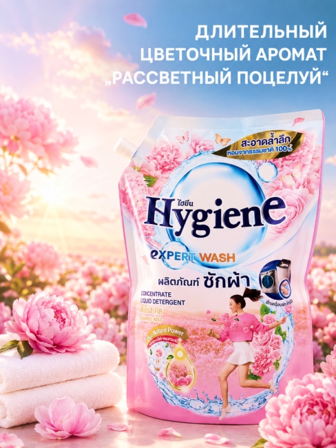 Hygiene Гель-концентрат для стирки парфюмированный Рассветный поцелуй Detergent Sunrise Kiss, 1400 мл