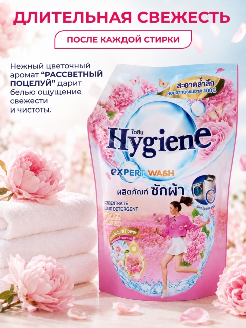 Hygiene Гель-концентрат для стирки парфюмированный Рассветный поцелуй Detergent Sunrise Kiss, 1400 мл