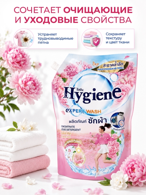 Hygiene Гель-концентрат для стирки парфюмированный Рассветный поцелуй Detergent Sunrise Kiss, 1400 мл
