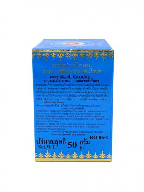 Rasyan Бальзам с куркумой согревающий O-SOD Balm With Turmeric And Phlai, 50 г