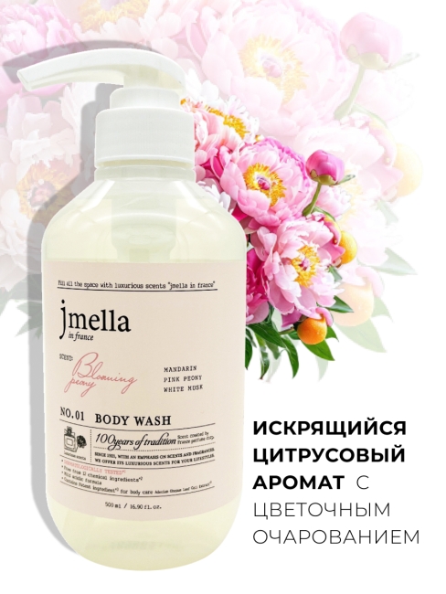 Jmella Парфюмированный гель для душа Цветущий пион N0.01 In France Bloaming Peony Body Wash, 500 мл Jmella Парфюмированный гель для душа Цветущий пион N0.01 In France Bloaming Peony Body Wash, 500 мл