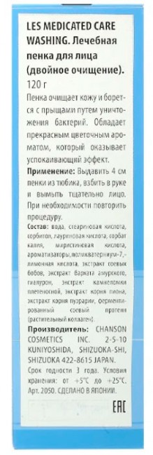Chanson Cosmetics Les Medicated Care Washing Лечебная пенка для лица (двойное очищение), 120 г