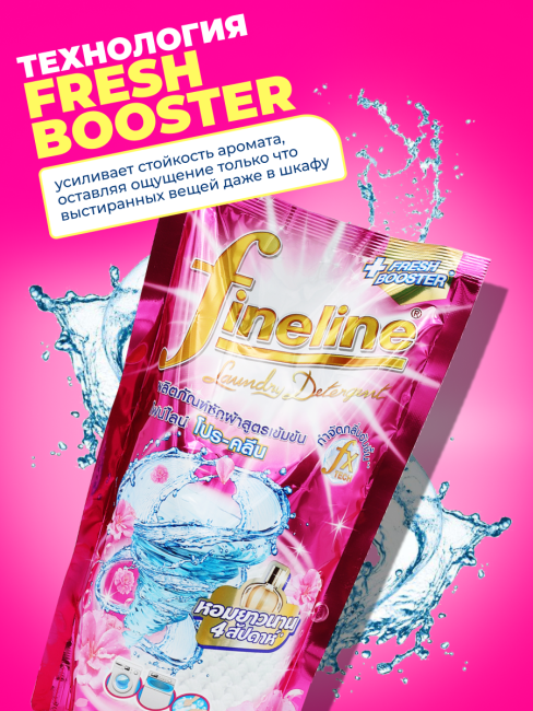 Fineline Гель для стирки концентрированный Pro Clean Concentrated Liquid Detergent Pink, 700 мл