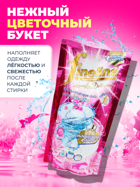Fineline Гель для стирки концентрированный Pro Clean Concentrated Liquid Detergent Pink, 700 мл