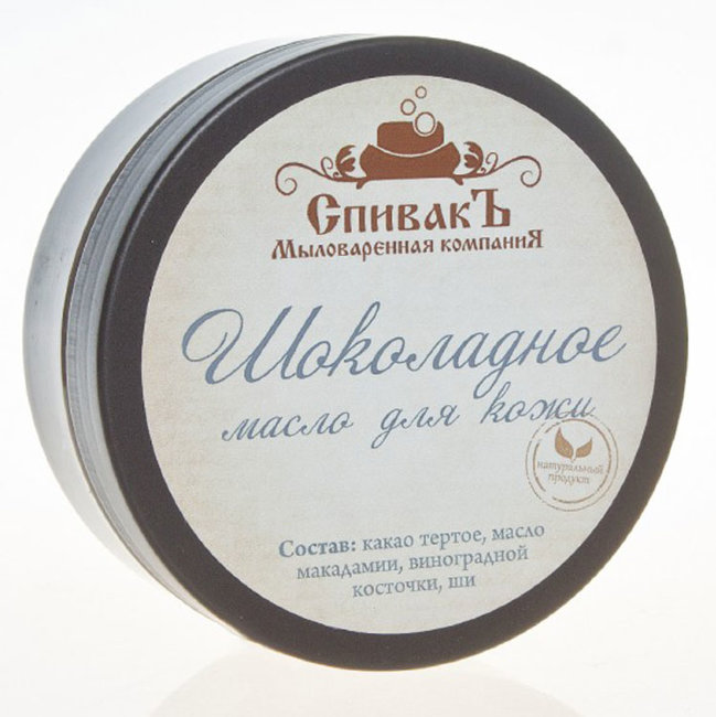 СпивакЪ Шоколадное масло для кожи, 100 г