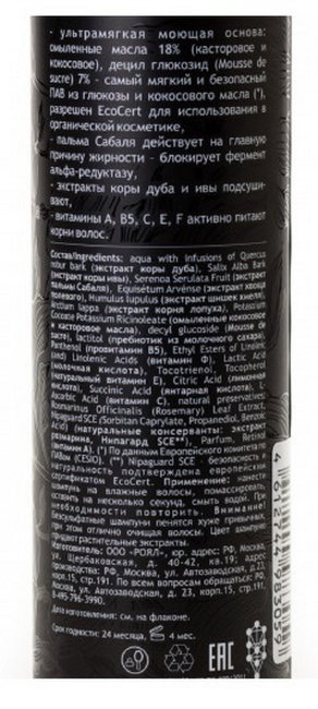 Nano Organic Безсульфатный шампунь для жирных волос, 270 мл Nano Organic Безсульфатный шампунь для жирных волос, 270 мл