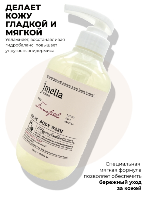 Jmella Парфюмированный гель для душа Роковая женщина N0.02 In France Femme Fatale Body Wash, 500 мл Jmella Парфюмированный гель для душа Роковая женщина N0.02 In France Femme Fatale Body Wash, 500 мл