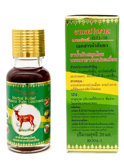 Isme Масло массажное на травах от мышечной боли Herbal Relief Muscle Pain liniment, 20 мл