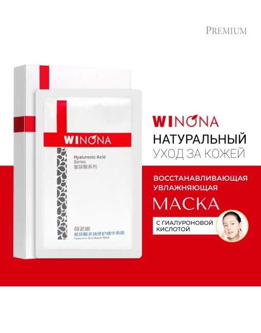 Winona Маска для лица с гиалуроновой кислотой Hyaluronic Acid Moisturize & Repair Mask, 6 шт x 25 мл Winona Маска для лица с гиалуроновой кислотой Hyaluronic Acid Moisturize & Repair Mask, 6 шт x 25 мл