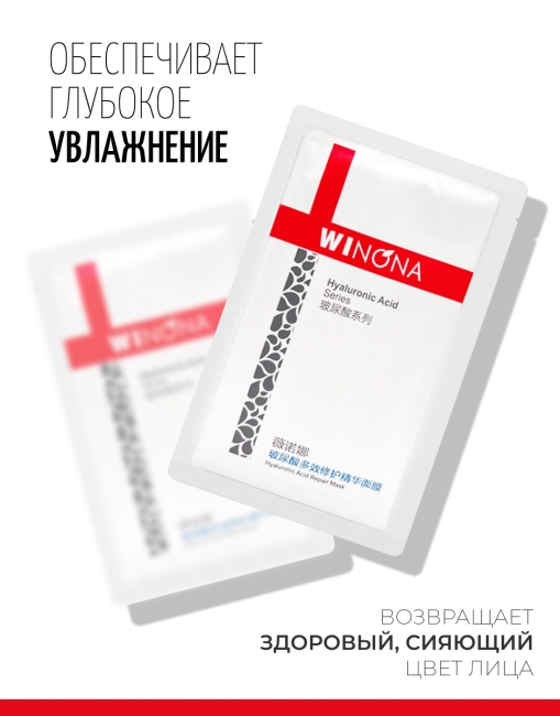 Winona Маска для лица с гиалуроновой кислотой Hyaluronic Acid Moisturize & Repair Mask, 6 шт x 25 мл Winona Маска для лица с гиалуроновой кислотой Hyaluronic Acid Moisturize & Repair Mask, 6 шт x 25 мл