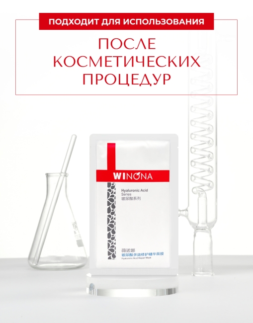 Winona Маска для лица с гиалуроновой кислотой Hyaluronic Acid Moisturize & Repair Mask, 6 шт x 25 мл Winona Маска для лица с гиалуроновой кислотой Hyaluronic Acid Moisturize & Repair Mask, 6 шт x 25 мл