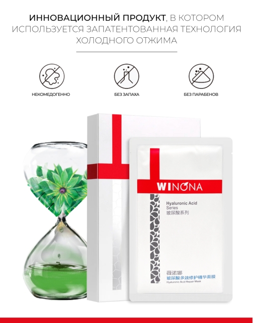 Winona Маска для лица с гиалуроновой кислотой Hyaluronic Acid Moisturize & Repair Mask, 6 шт x 25 мл Winona Маска для лица с гиалуроновой кислотой Hyaluronic Acid Moisturize & Repair Mask, 6 шт x 25 мл