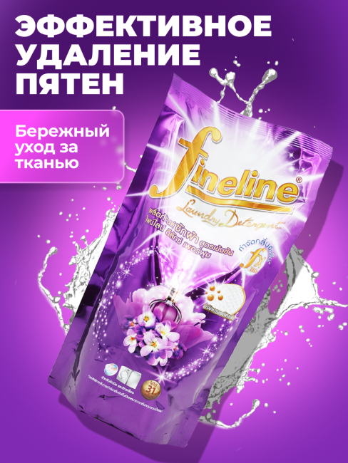 Fineline Гель концентрат для стирки парфюмированный Волшебная ночь Deluxe Perfume Miracle Night, 700 мл