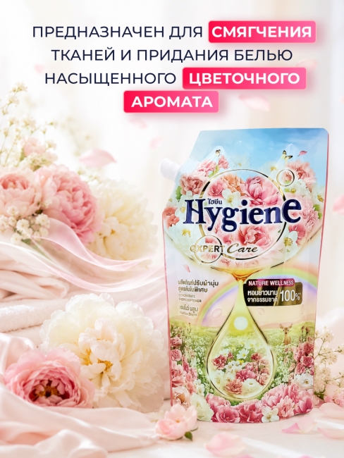 Hygiene Кондиционер концентрат для стирки парфюмированный Радужный цветок Softener Concentrate Raibow Bloom, 470 мл