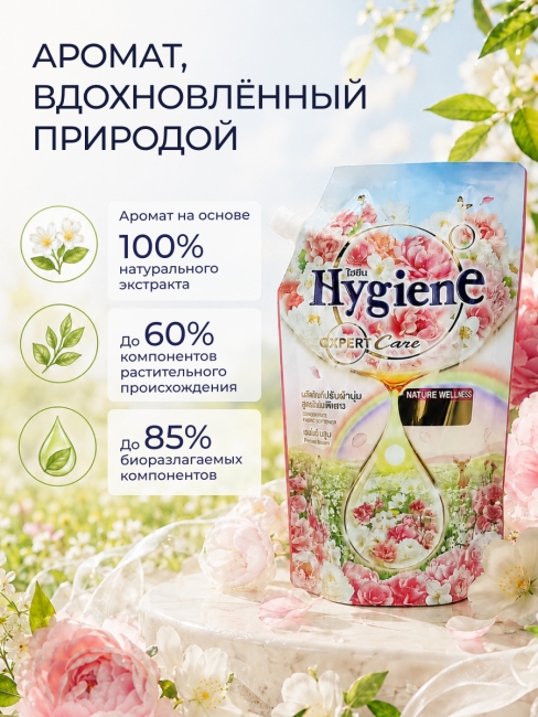 Hygiene Кондиционер концентрат для стирки парфюмированный Радужный цветок Softener Concentrate Raibow Bloom, 470 мл