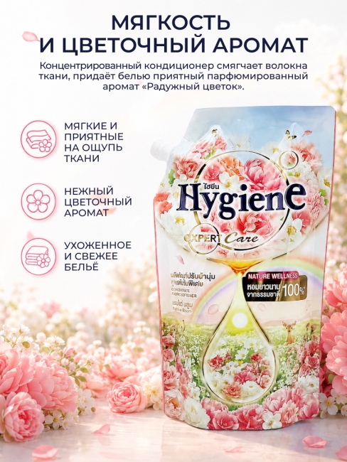 Hygiene Кондиционер концентрат для стирки парфюмированный Радужный цветок Softener Concentrate Raibow Bloom, 470 мл