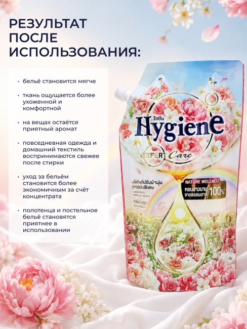Hygiene Кондиционер концентрат для стирки парфюмированный Радужный цветок Softener Concentrate Raibow Bloom, 470 мл