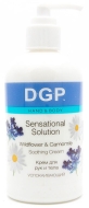 Domix Sensational Solution Крем для рук и тела Успокаивающий, 260 мл